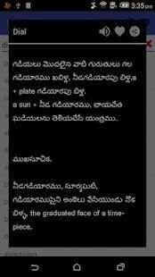 English Telugu Dictionary Free screenshot 3