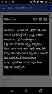 English Telugu Dictionary Free screenshot 1