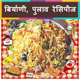 Biryani - Pulav Recipe in Hindi