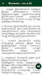 Tamil Holy Bible screenshot 1