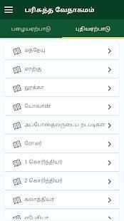 Tamil Holy Bible screenshot 4