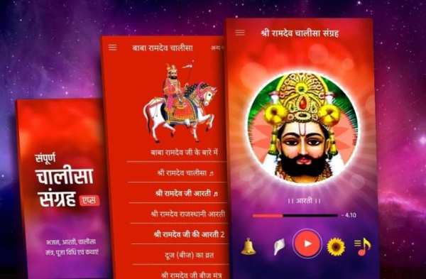 रामदेव चालीसा mp3 offline screenshot 4