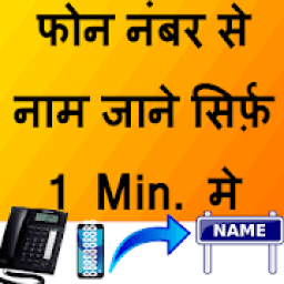 Phone Number Se Name Jane आइकन