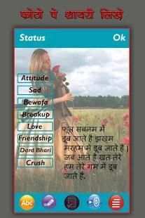 Photo Par Shayari Likhe: फोटो पर शायरी 2017 screenshot 3
