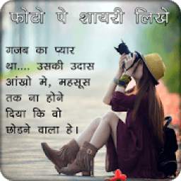 Photo Pe Name Likhe 1.1