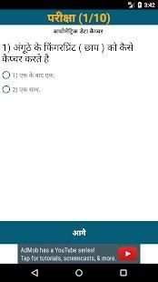 Supervisor / Operator Exam for UIDAI screenshot 7