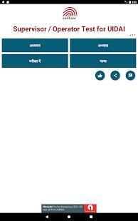 Supervisor / Operator Exam for UIDAI स्क्रीनशॉट 3
