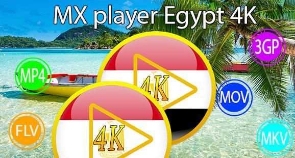 MX Video player Egypt 4K स्क्रीनशॉट 3