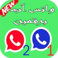 تشغيل رقمين الواتس في هاتف واحد
‎ on 9Apps