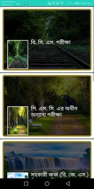 Job Solution ( জব সলিউশন ) скриншот 1