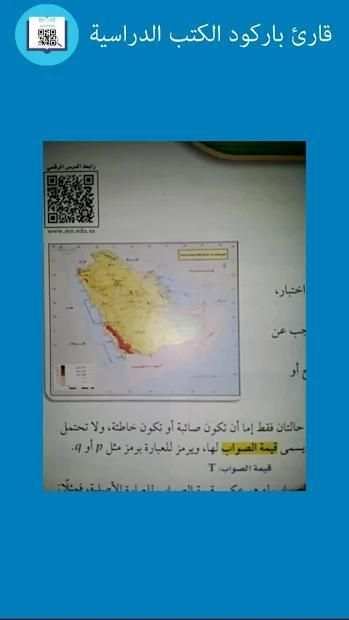 ماسح باركود الكتب الدراسية
‎ screenshot 3
