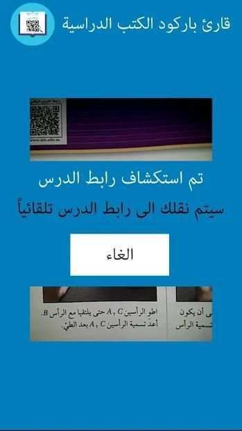 ماسح باركود الكتب الدراسية
‎ screenshot 2
