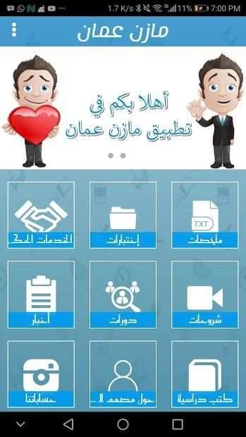 مازن عمان
‎ скриншот 4