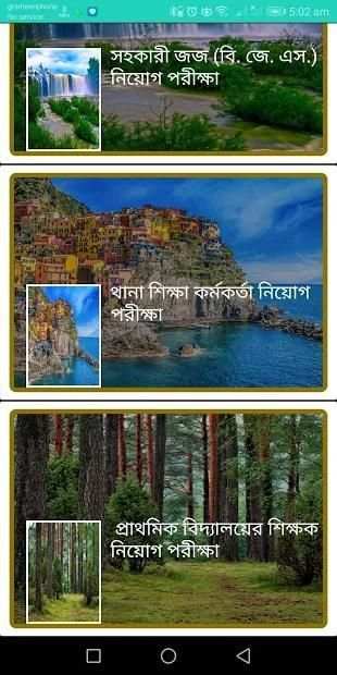 Job Solution ( জব সলিউশন ) скриншот 6
