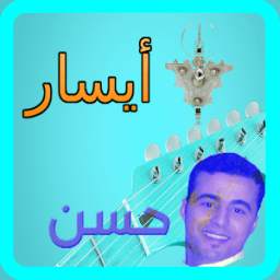حسن أيسار - hassan aysar 1.7
