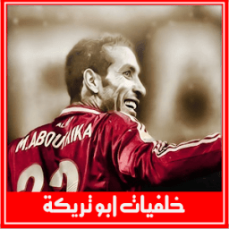 ikon خلفيات ابو تريكة