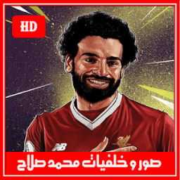 ikon صور و خلفيات محمد صلاح
