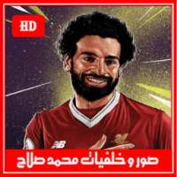 صور و خلفيات محمد صلاح on 9Apps