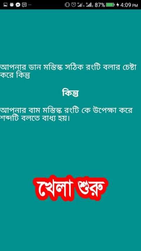 রং বেরং বুদ্ধির খেলা Rong Bey Rong Mind Game screenshot 5