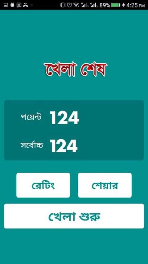 রং বেরং বুদ্ধির খেলা Rong Bey Rong Mind Game screenshot 1