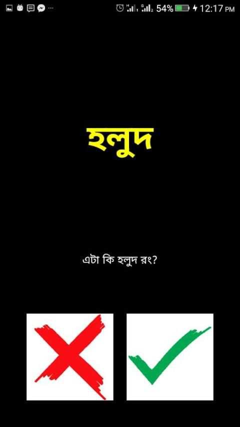রং বেরং বুদ্ধির খেলা Rong Bey Rong Mind Game screenshot 3