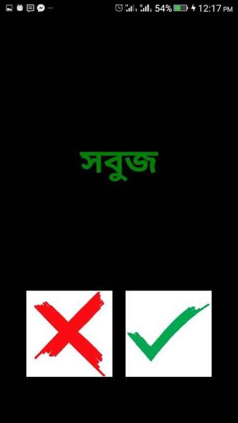 রং বেরং বুদ্ধির খেলা Rong Bey Rong Mind Game screenshot 4