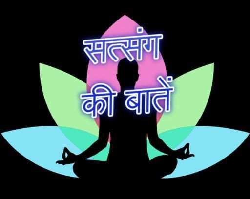 Satsang Ki Baatein screenshot 1