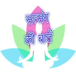 Satsang Ki Baatein 1.0.0