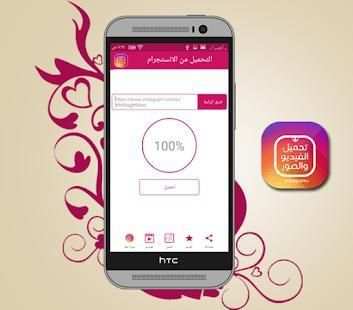 تحميل صور وفيديو من الانستقرام
‎ screenshot 2