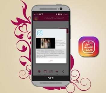 تحميل صور وفيديو من الانستقرام
‎ screenshot 3
