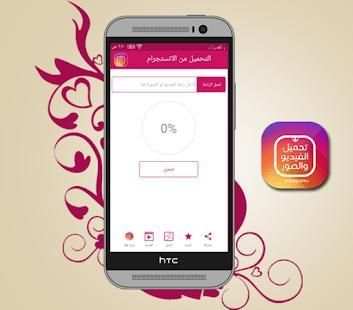 تحميل صور وفيديو من الانستقرام
‎ screenshot 4