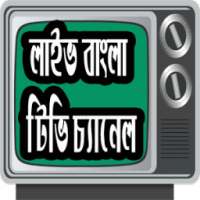 All In One Bangla Tv Channel