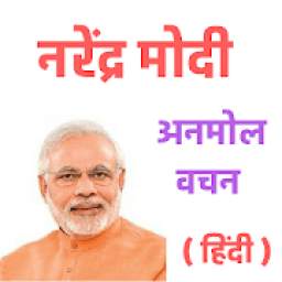 Narendra Modi Famous Quotes In Hindi
