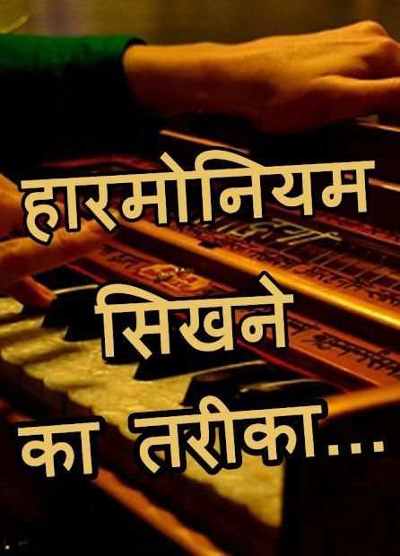 Harmonium Learning App in HINDI स्क्रीनशॉट 3