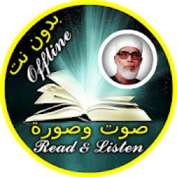 Khalil al Husari Offline Quran Read and Listen