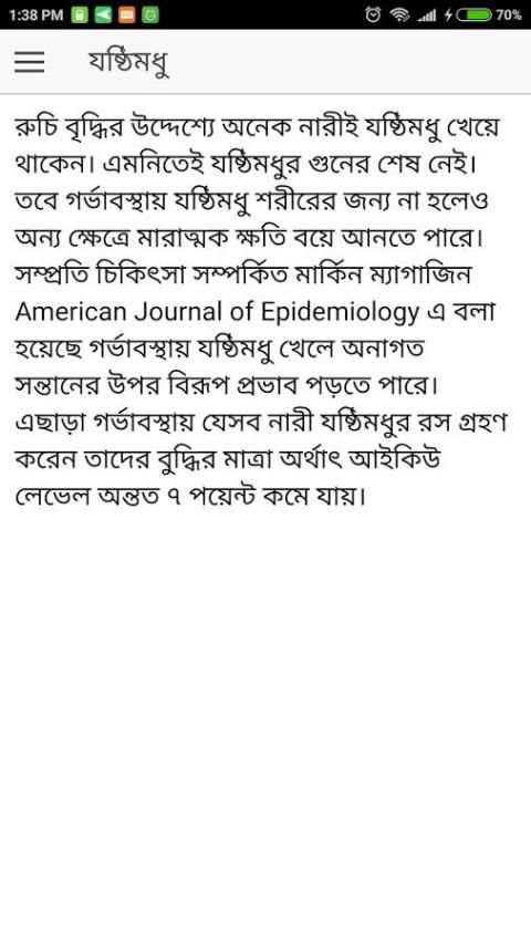 গর্ভাবস্থায় যে খাবার খাবেন না screenshot 3