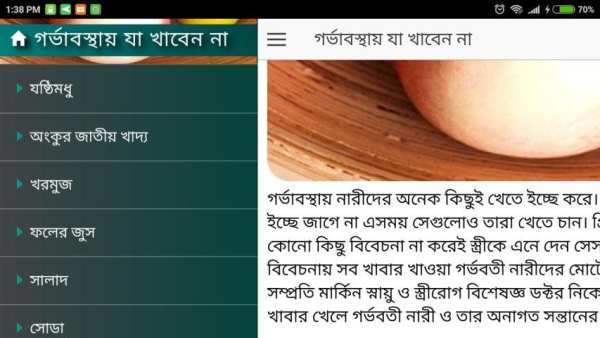 গর্ভাবস্থায় যে খাবার খাবেন না screenshot 7