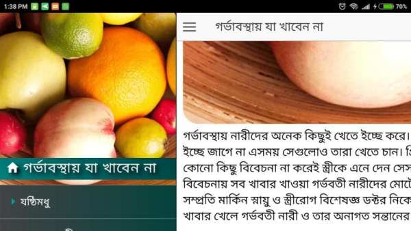 গর্ভাবস্থায় যে খাবার খাবেন না screenshot 2