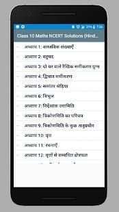Class 10 Maths NCERT Solutions (Hindi Medium) स्क्रीनशॉट 5