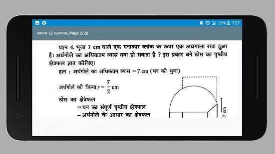 Class 10 Maths NCERT Solutions (Hindi Medium) स्क्रीनशॉट 1