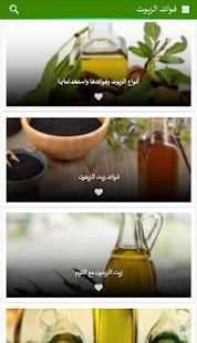 فوائد الزيوت للجسم
‎ screenshot 3