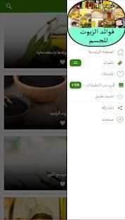 فوائد الزيوت للجسم
‎ screenshot 2