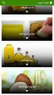 فوائد الزيوت للجسم
‎ screenshot 1