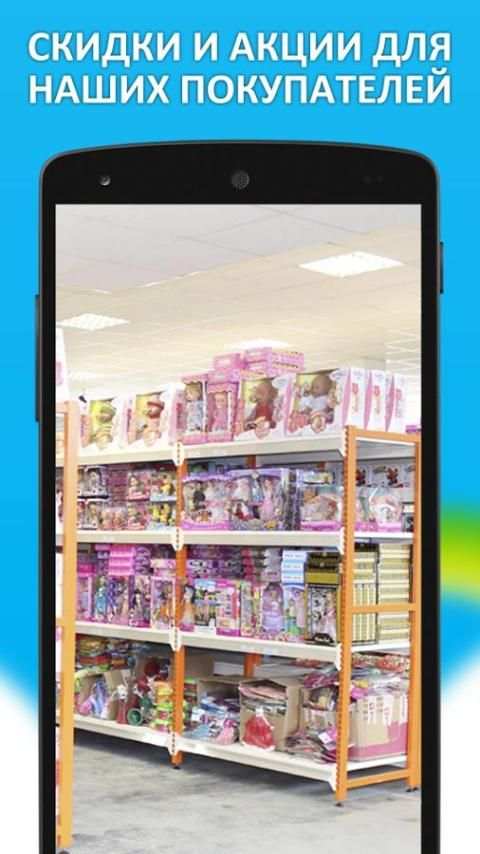 Товары для детей screenshot 1