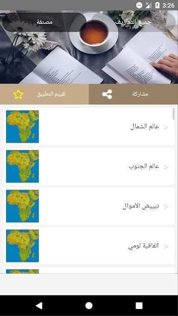 مصطلحات التاريخ والجغرافيا للسنة الثالثة ثانوي
‎ screenshot 4
