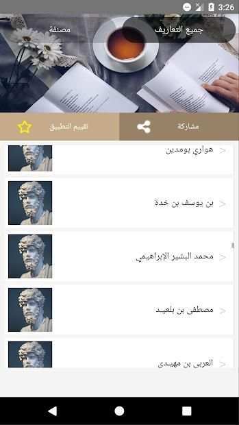 مصطلحات التاريخ والجغرافيا للسنة الثالثة ثانوي
‎ screenshot 1