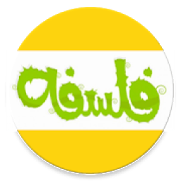 ikon تلخيص لمادة الفلسفة
‎