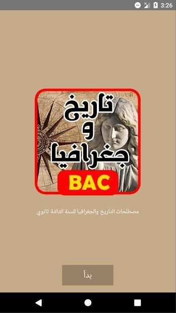 مصطلحات التاريخ والجغرافيا للسنة الثالثة ثانوي
‎ screenshot 7