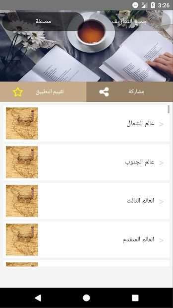 مصطلحات التاريخ والجغرافيا للسنة الثالثة ثانوي
‎ screenshot 5