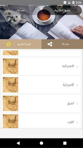 مصطلحات التاريخ والجغرافيا للسنة الثالثة ثانوي
‎ screenshot 2